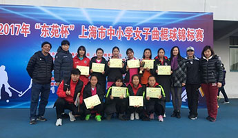 2017年上海市中小学曲棍球锦标赛鸣金收兵
